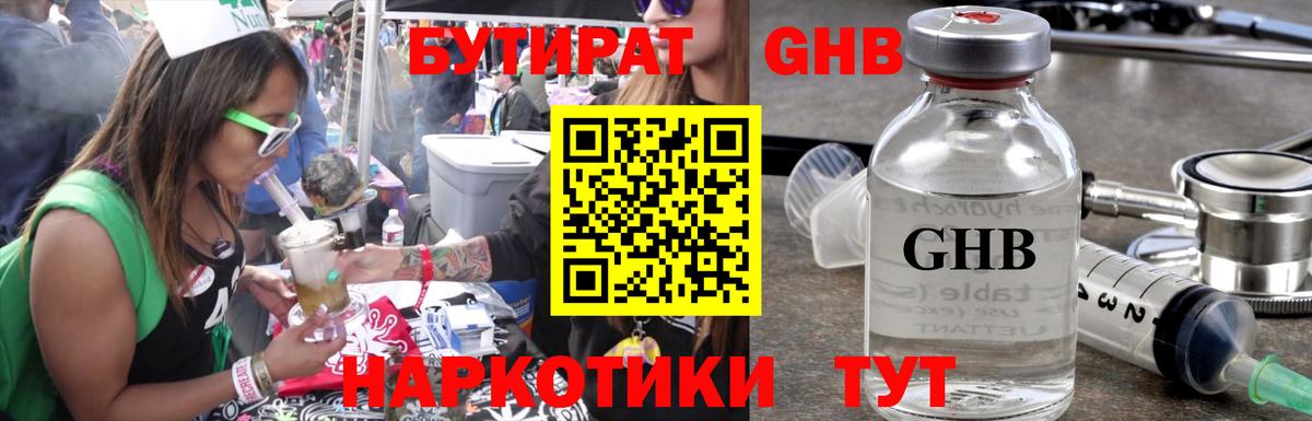 Химки  БУТИРАТ  Вход с VPN  БУТИРАТ Butirat 
