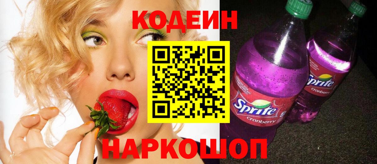 Кодеиновый сироп Lean Purple Drank Химки