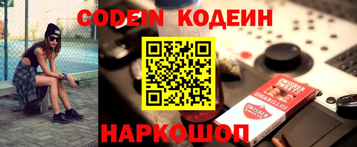 Codein Purple Drank  Кодеин Purple Drank  Химки  Вход с VPN 