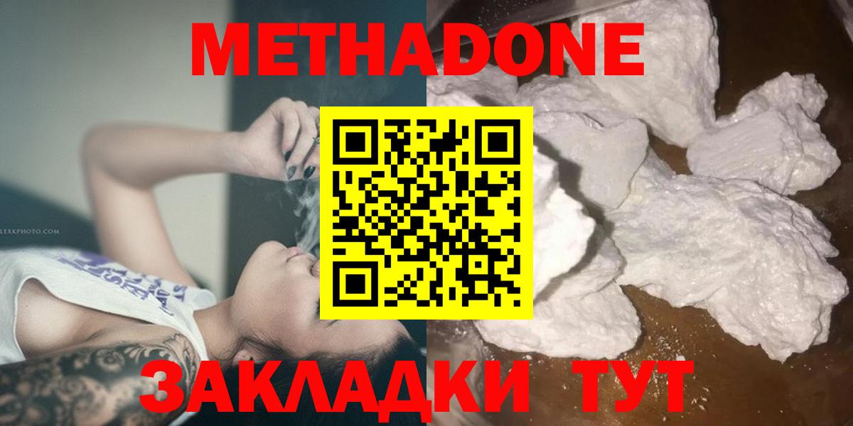 Химки  МЕТАДОН VHQ  Вход с VPN  Метадон VHQ 